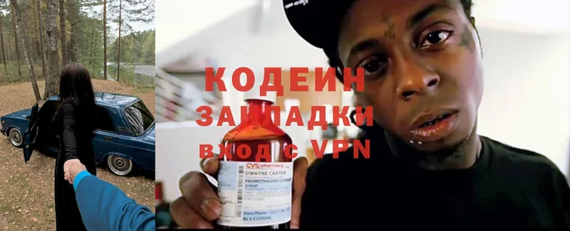 Кодеин Purple Drank Ахтубинск